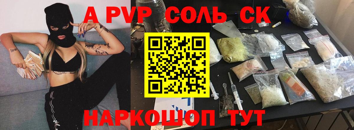 А ПВП СК КРИС  Вход с VPN  Орехово-Зуево  Alpha-PVP VHQ  Alpha PVP Crystall 