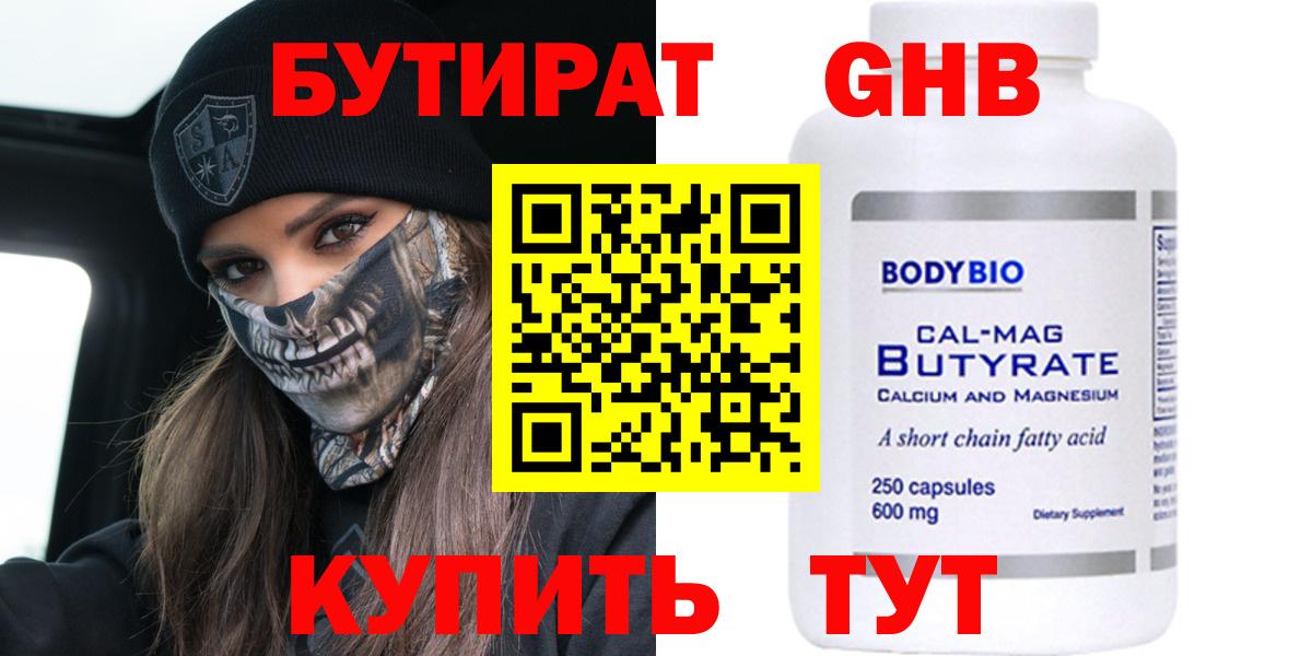 БУТИРАТ жидкий экстази Орехово-Зуево