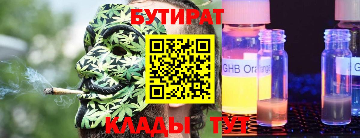 Орехово-Зуево  БУТИРАТ буратино  БУТИРАТ  Вход с VPN 