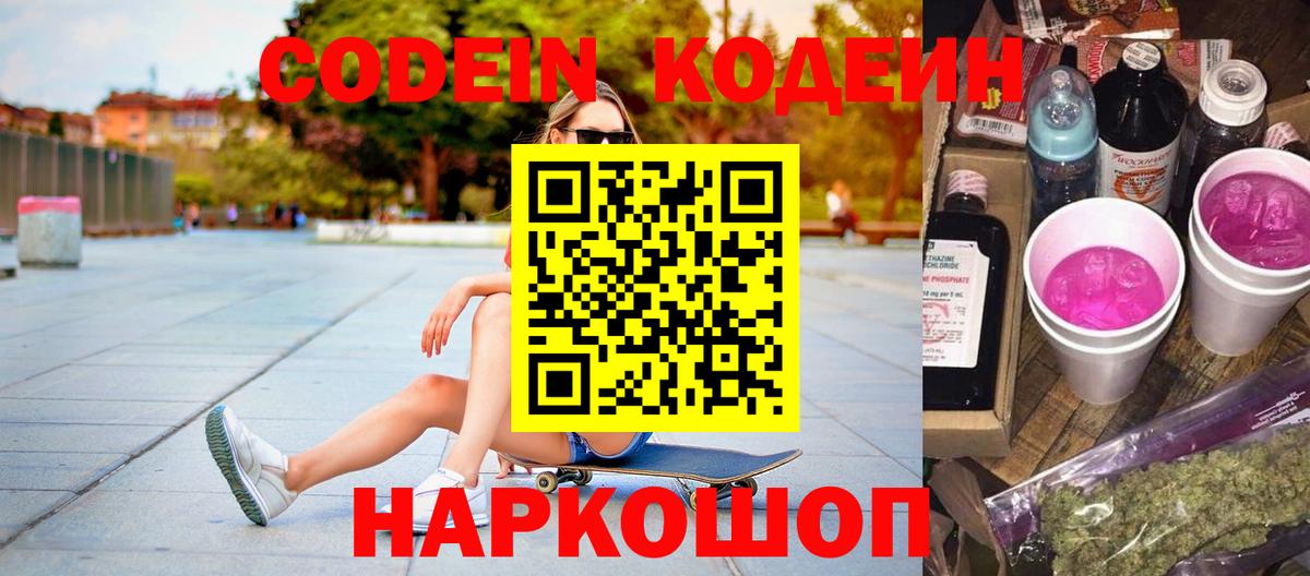 Орехово-Зуево  Codein Purple Drank  Вход с VPN 