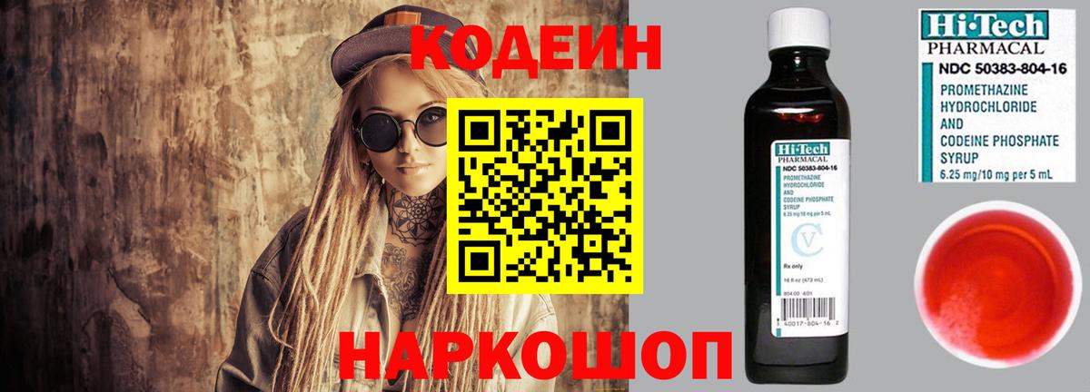Codein Purple Drank Орехово-Зуево