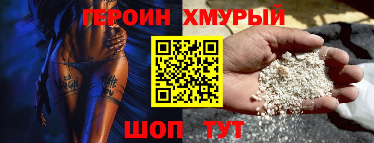 Героин белый Орехово-Зуево