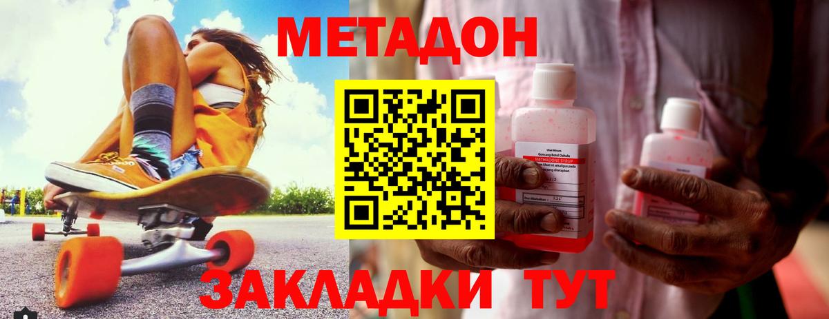 Метадон кристалл Орехово-Зуево