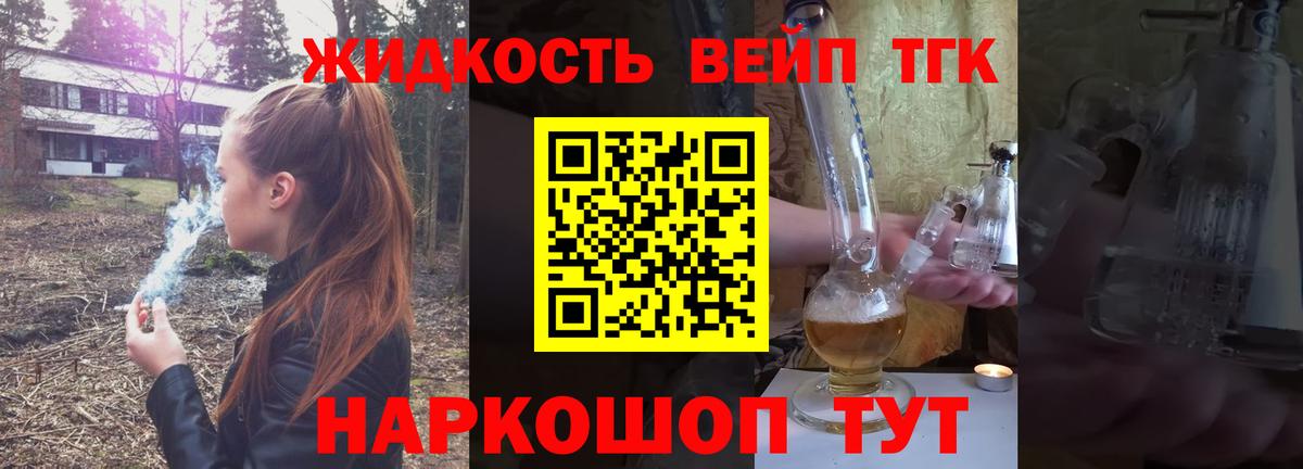 ТГК концентрат  Вход с VPN  Орехово-Зуево 